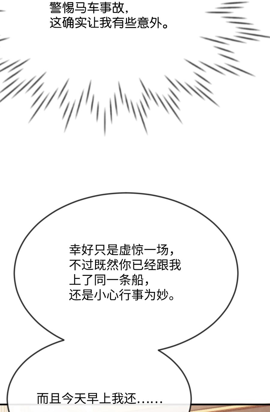 10救命恩人是你-思凯乐小姐的忠犬侯爵-Byuljji,MSTORYHUB（第6张）