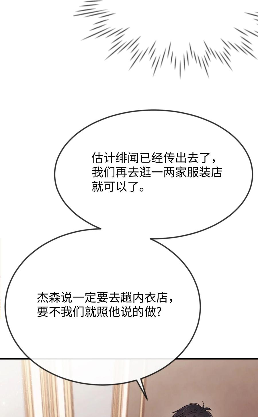 10救命恩人是你-思凯乐小姐的忠犬侯爵-Byuljji,MSTORYHUB（第8张）