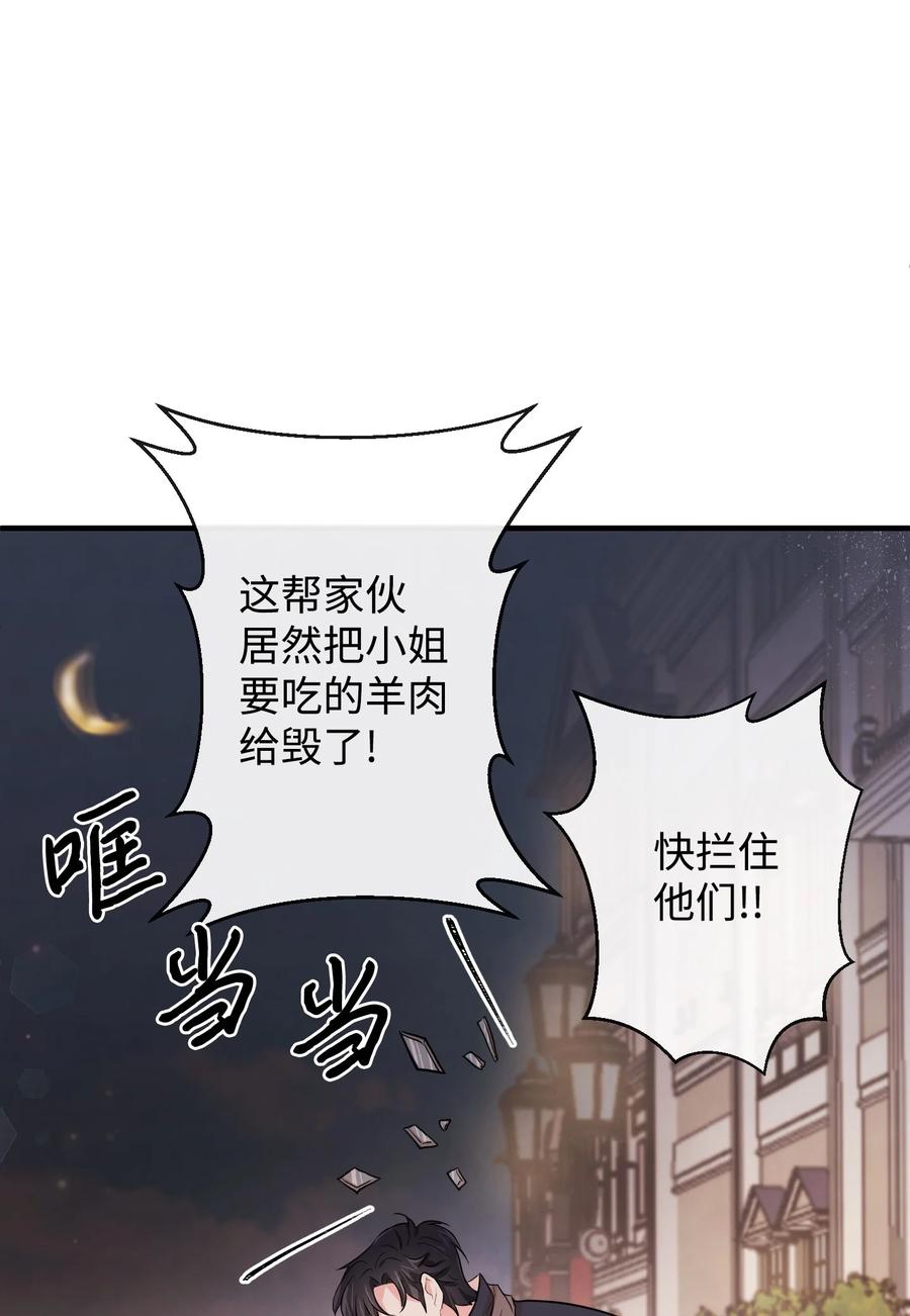 11惹他生气了-思凯乐小姐的忠犬侯爵-Byuljji,MSTORYHUB（第3张）