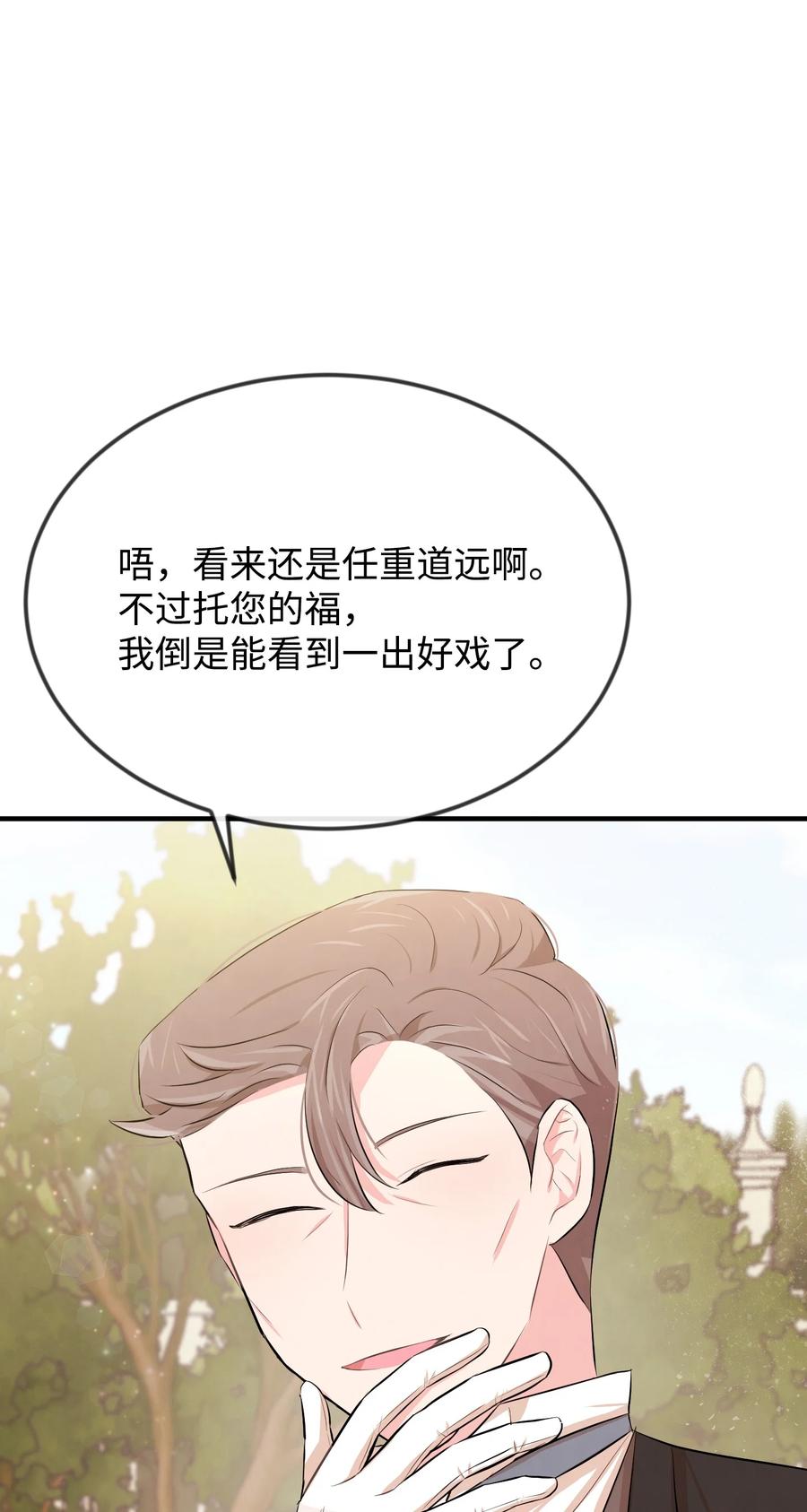 13侯爵故意躲我-思凯乐小姐的忠犬侯爵-Byuljji,MSTORYHUB（第7张）