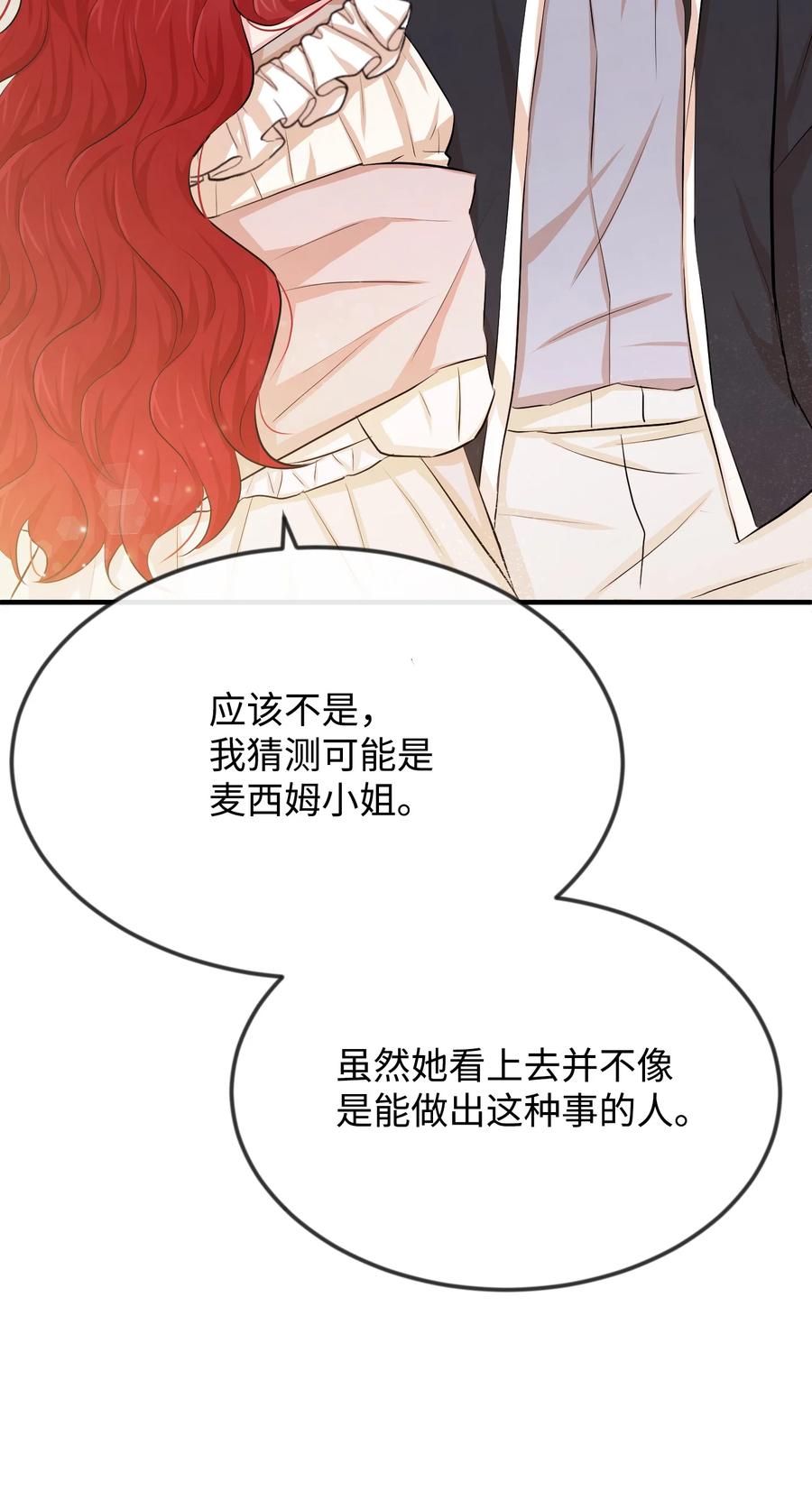 14忘掉渣男吧-思凯乐小姐的忠犬侯爵-Byuljji,MSTORYHUB（第11张）