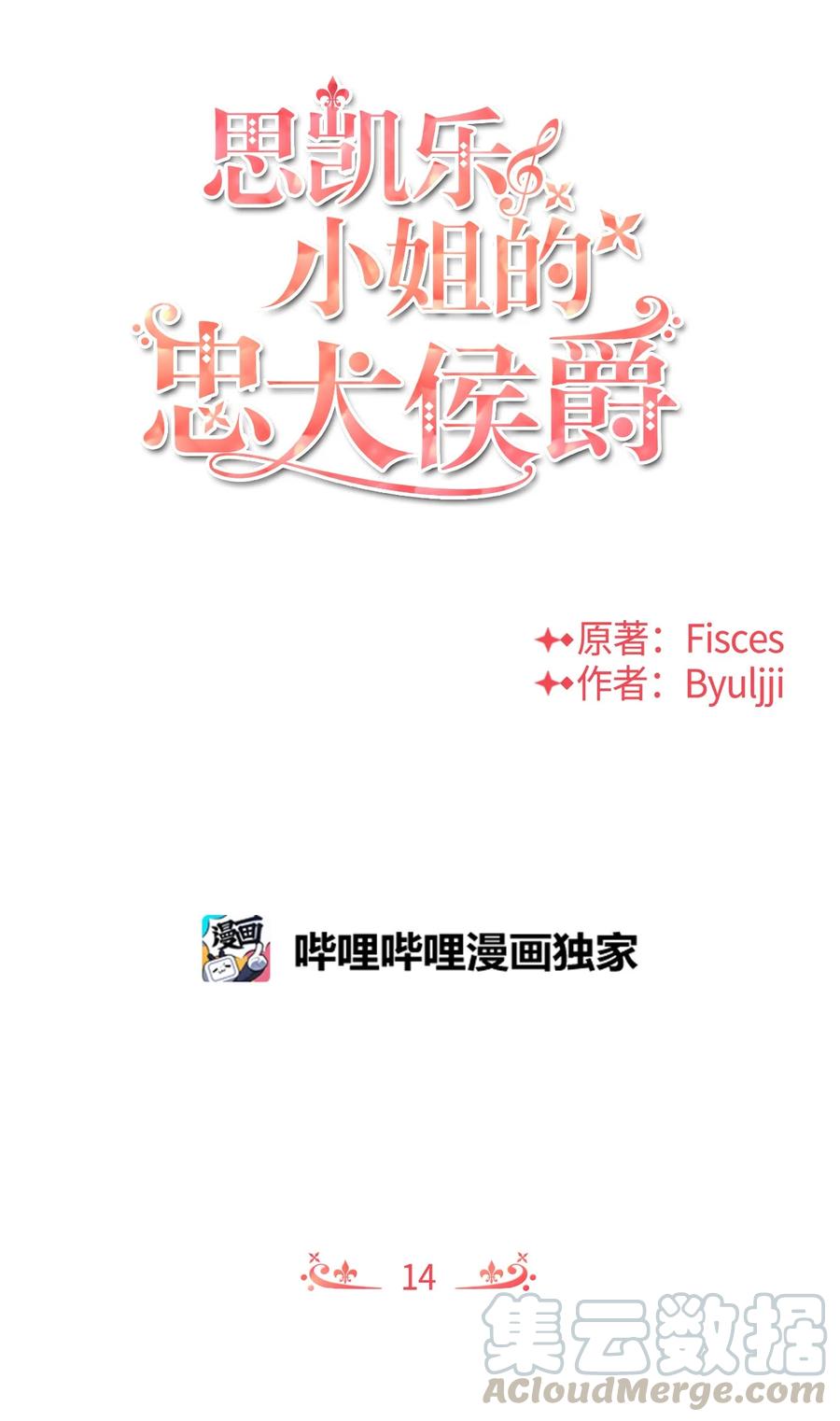 14忘掉渣男吧-思凯乐小姐的忠犬侯爵-Byuljji,MSTORYHUB（第1张）