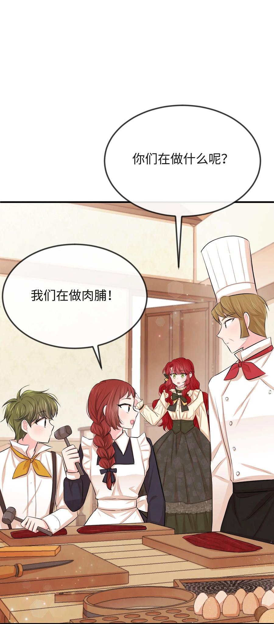 15老师你脸红了-思凯乐小姐的忠犬侯爵-Byuljji,MSTORYHUB（第2张）