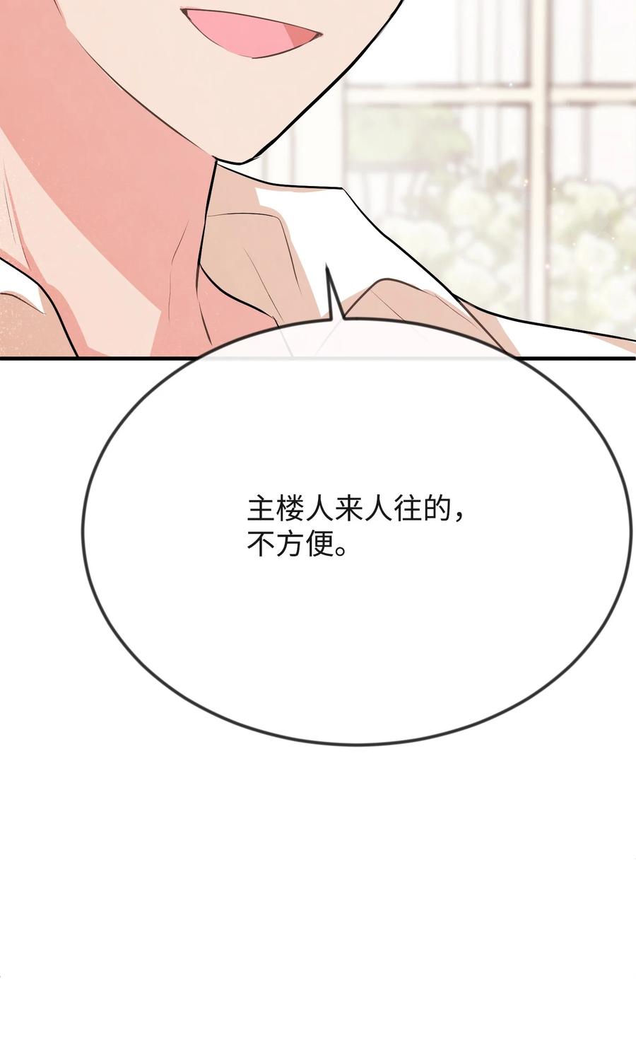 16摸摸头-思凯乐小姐的忠犬侯爵-Byuljji,MSTORYHUB（第7张）