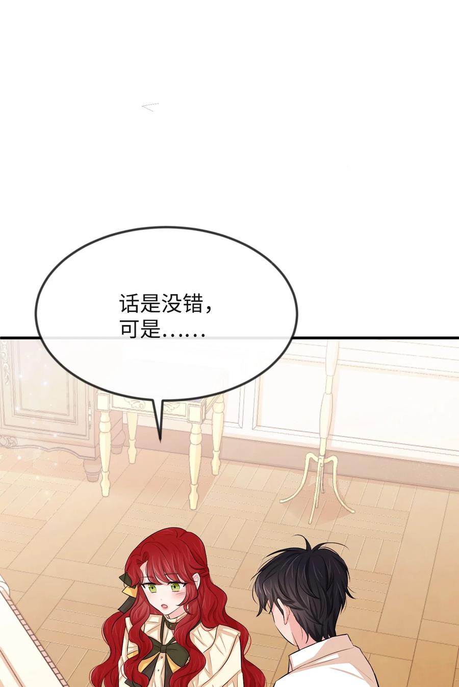 16摸摸头-思凯乐小姐的忠犬侯爵-Byuljji,MSTORYHUB（第8张）