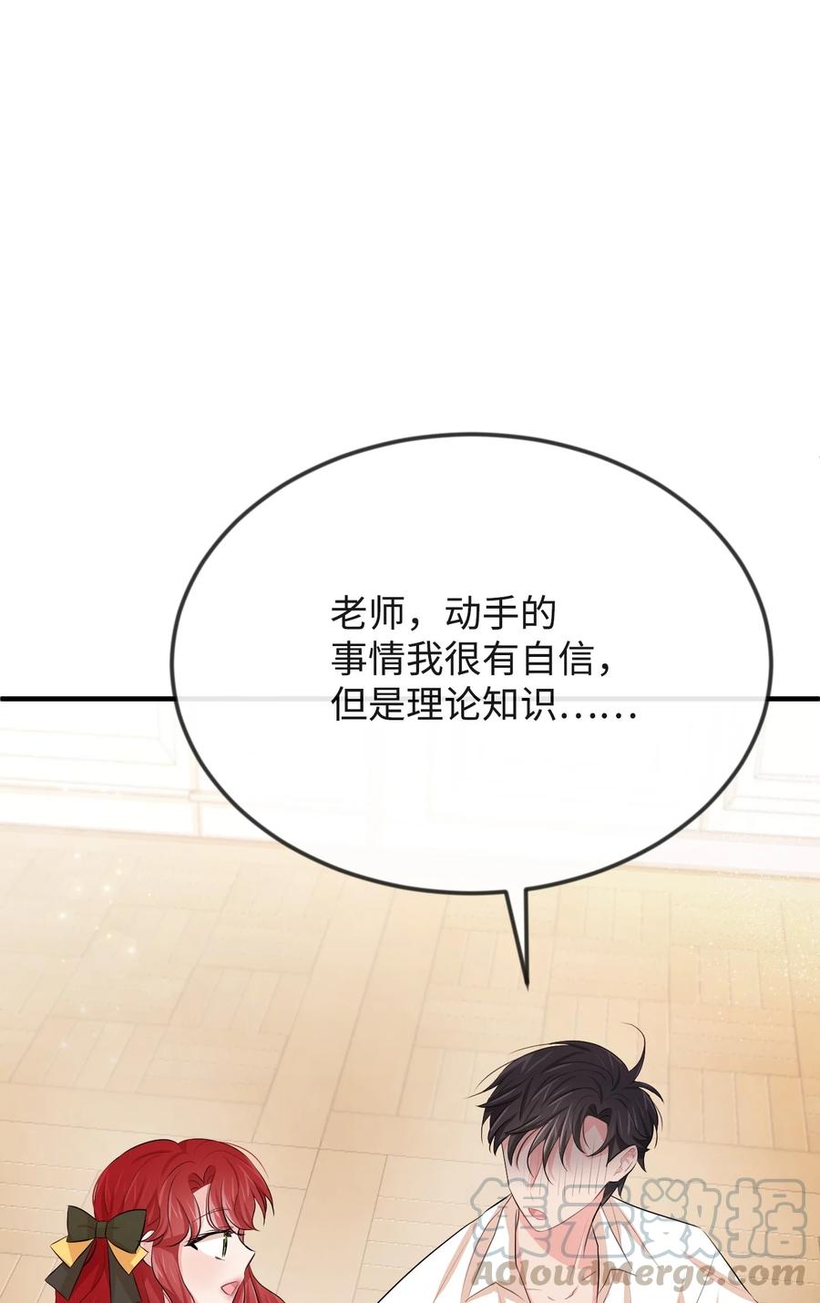 16摸摸头-思凯乐小姐的忠犬侯爵-Byuljji,MSTORYHUB（第17张）