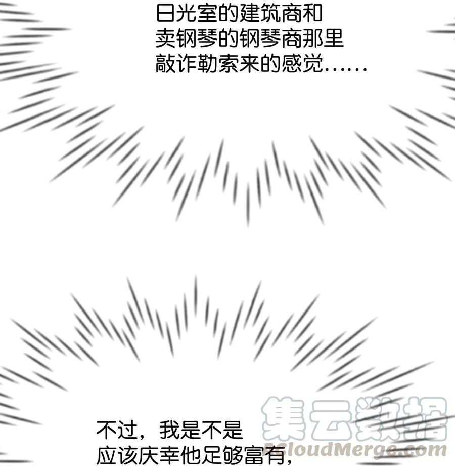 16摸摸头-思凯乐小姐的忠犬侯爵-Byuljji,MSTORYHUB（第13张）