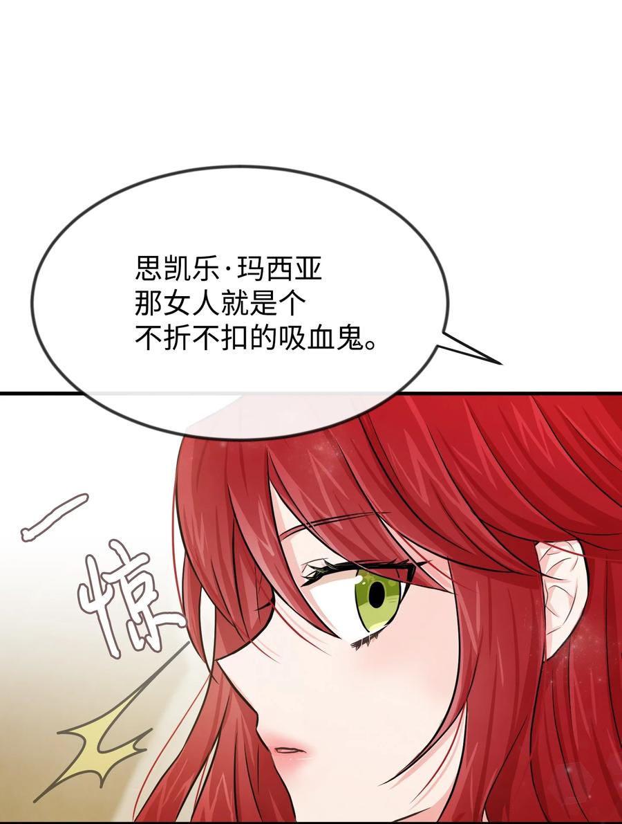 01决意离开-思凯乐小姐的忠犬侯爵-Byuljji,MSTORYHUB（第6张）
