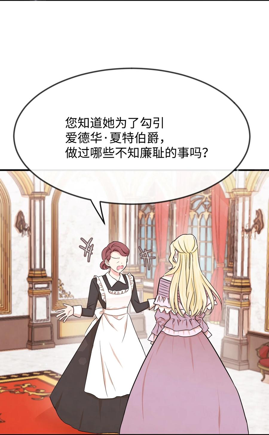 01决意离开-思凯乐小姐的忠犬侯爵-Byuljji,MSTORYHUB（第8张）