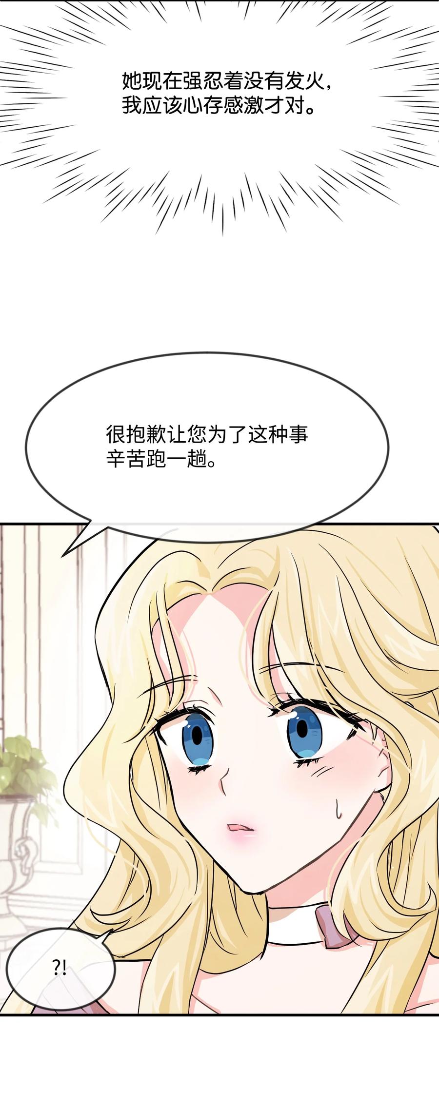 01决意离开-思凯乐小姐的忠犬侯爵-Byuljji,MSTORYHUB（第23张）