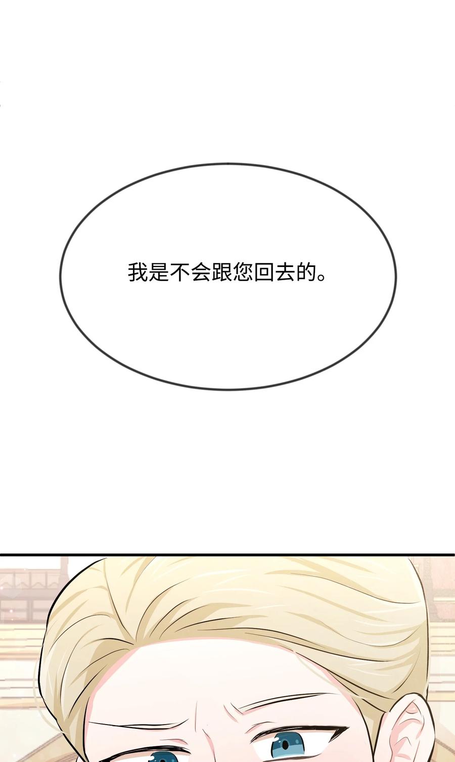 19手撕渣男-思凯乐小姐的忠犬侯爵-Byuljji,MSTORYHUB（第4张）