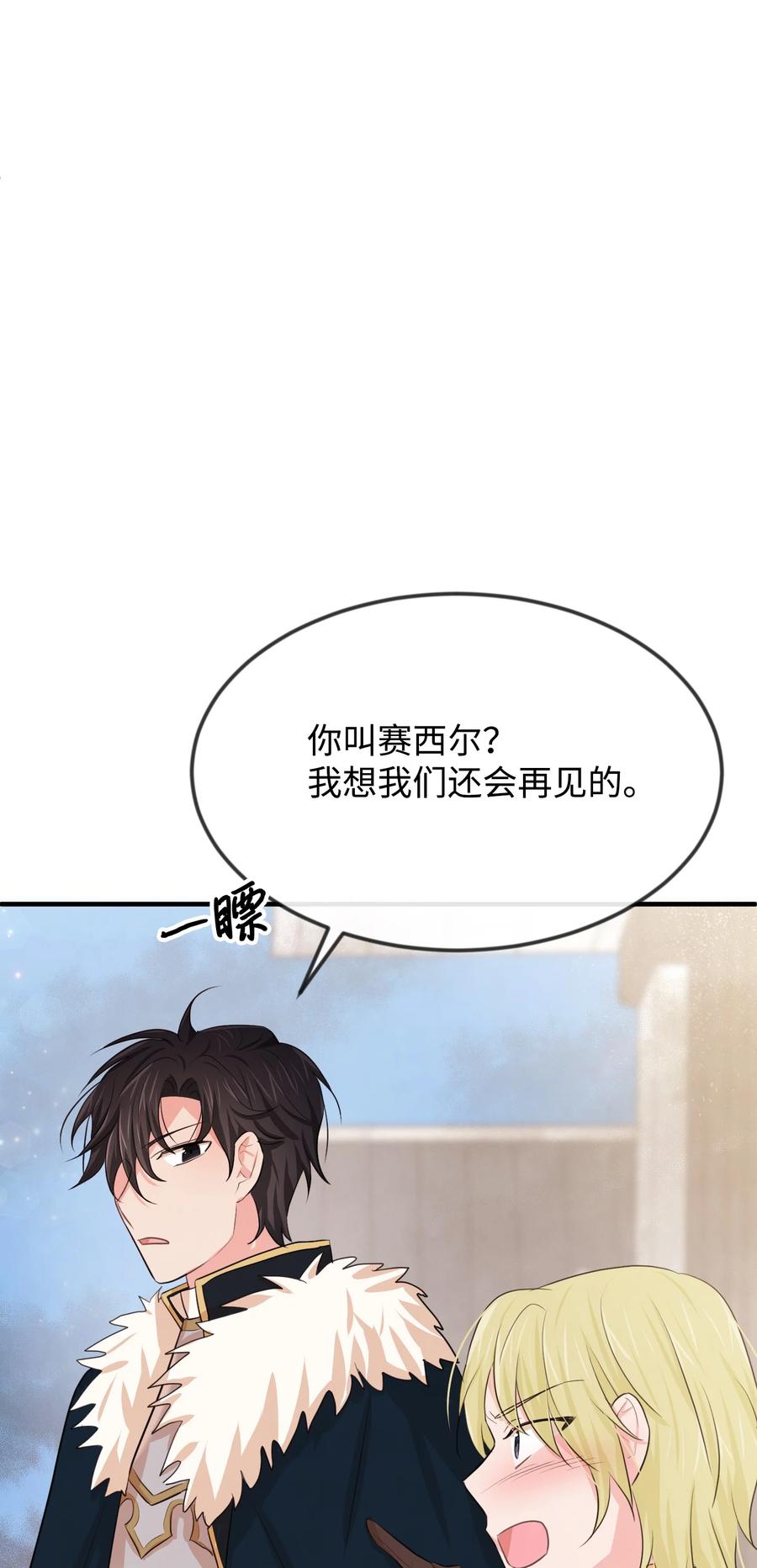 20他没有失约-思凯乐小姐的忠犬侯爵-Byuljji,MSTORYHUB（第41张）