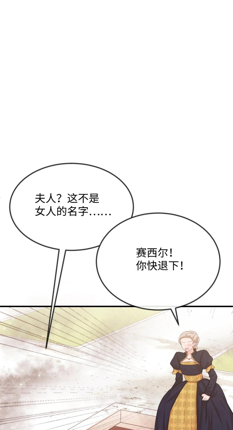 20他没有失约-思凯乐小姐的忠犬侯爵-Byuljji,MSTORYHUB（第17张）