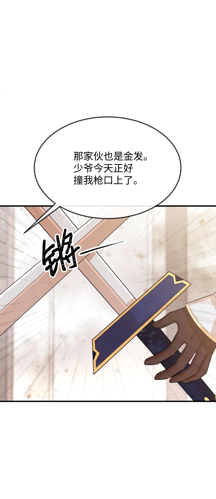20他没有失约-思凯乐小姐的忠犬侯爵-Byuljji,MSTORYHUB（第14张）