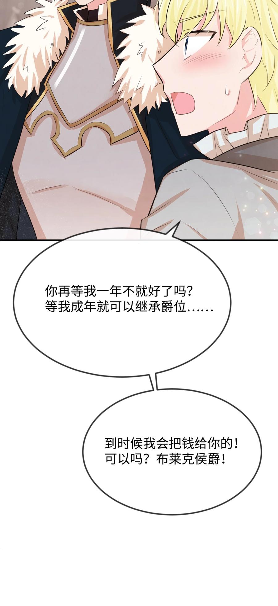 20他没有失约-思凯乐小姐的忠犬侯爵-Byuljji,MSTORYHUB（第38张）