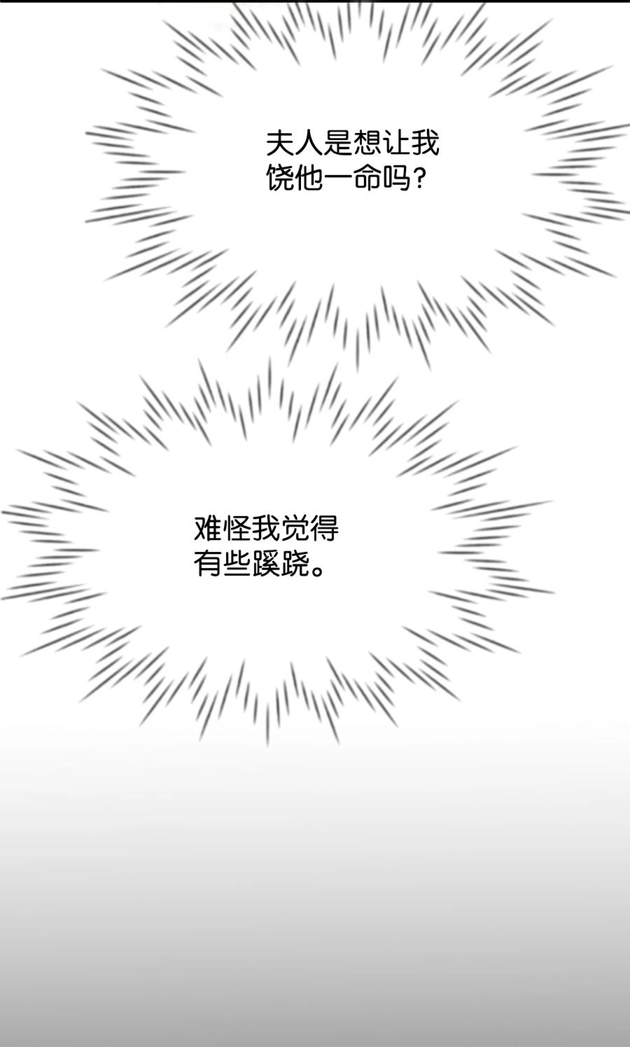 20他没有失约-思凯乐小姐的忠犬侯爵-Byuljji,MSTORYHUB（第20张）