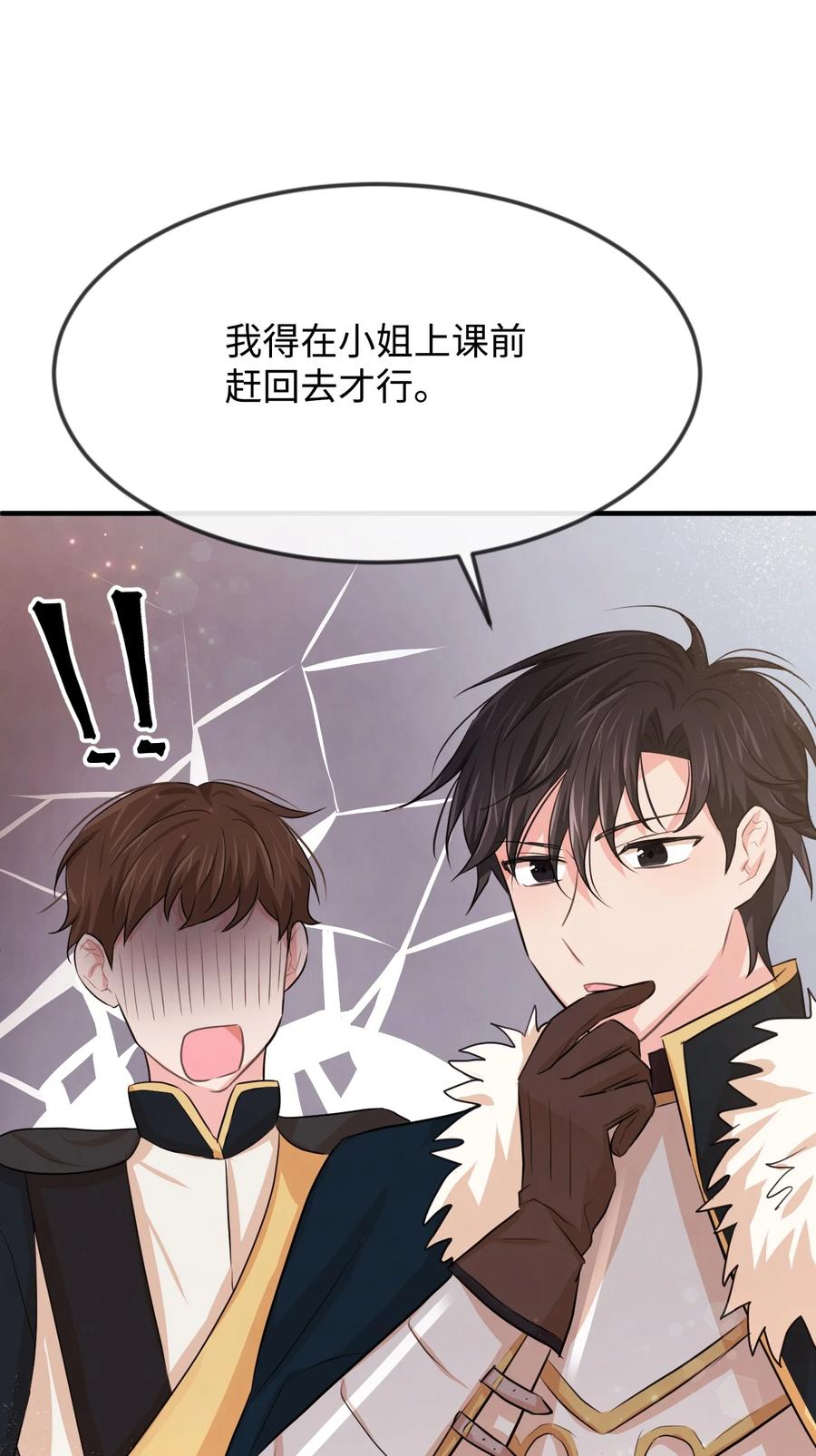 20他没有失约-思凯乐小姐的忠犬侯爵-Byuljji,MSTORYHUB（第49张）
