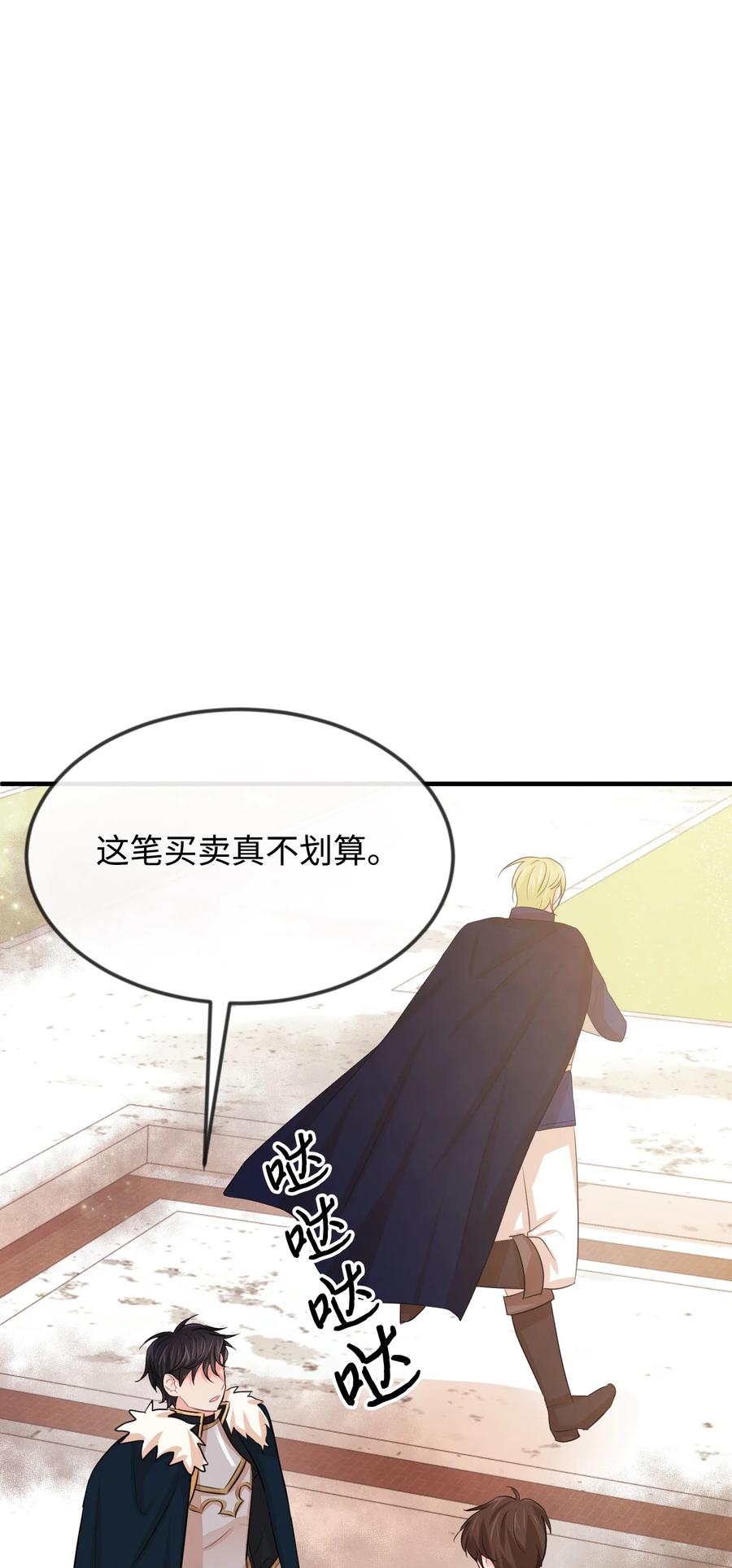 20他没有失约-思凯乐小姐的忠犬侯爵-Byuljji,MSTORYHUB（第45张）