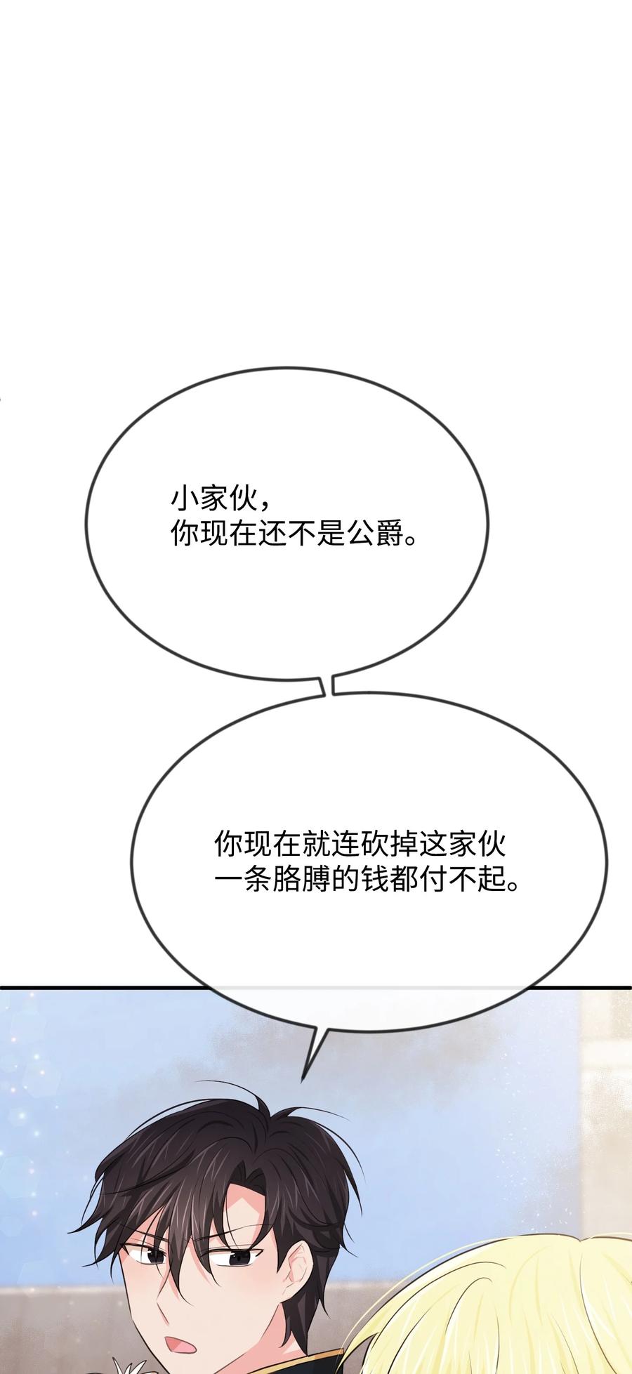 20他没有失约-思凯乐小姐的忠犬侯爵-Byuljji,MSTORYHUB（第37张）