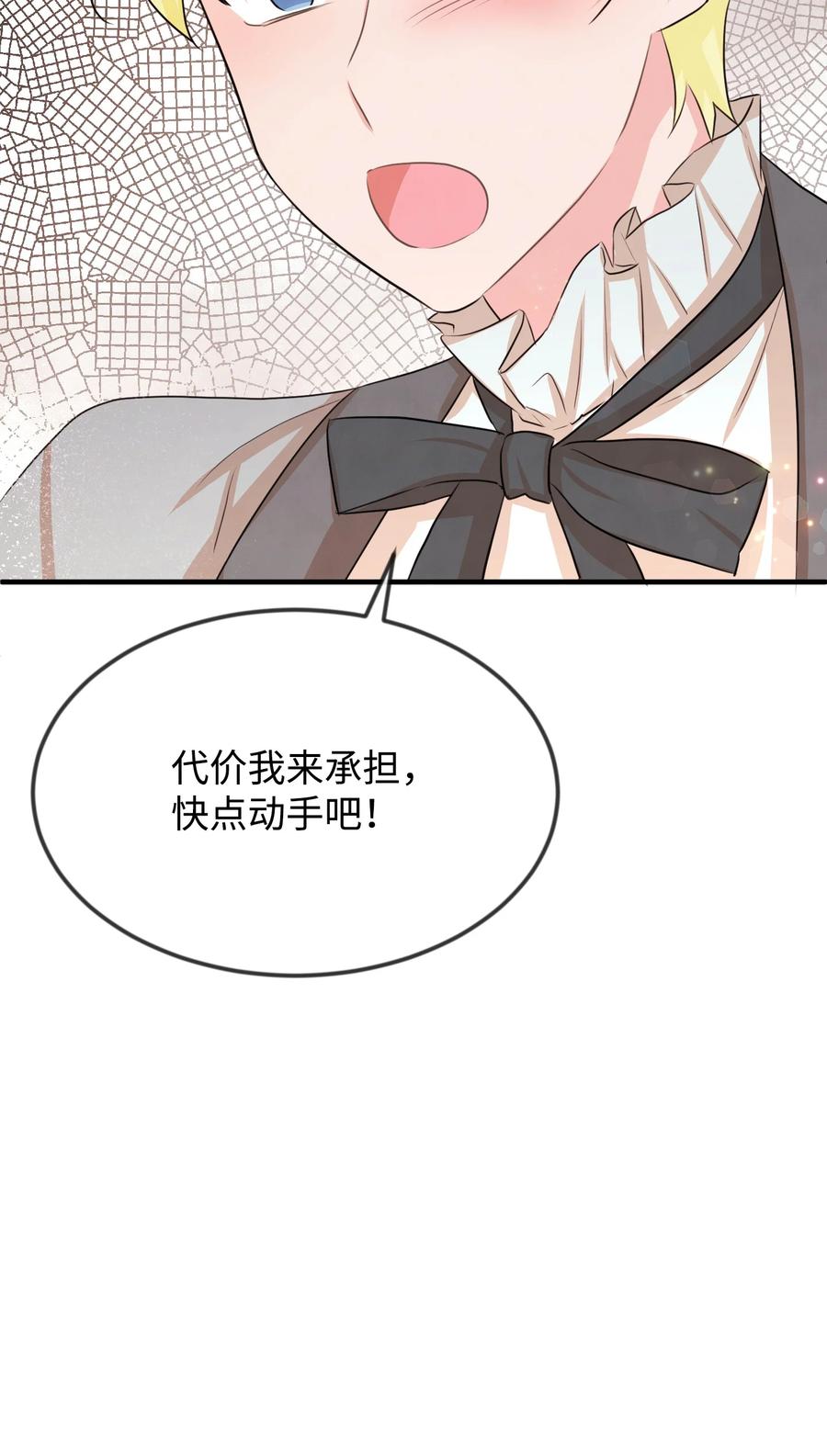 20他没有失约-思凯乐小姐的忠犬侯爵-Byuljji,MSTORYHUB（第36张）