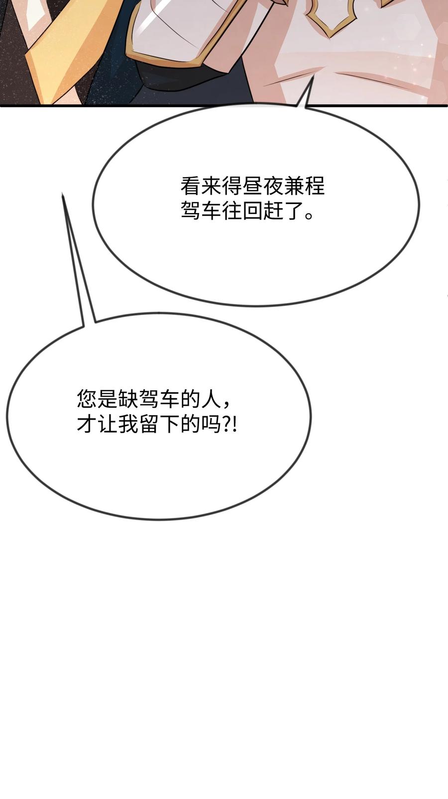 20他没有失约-思凯乐小姐的忠犬侯爵-Byuljji,MSTORYHUB（第50张）
