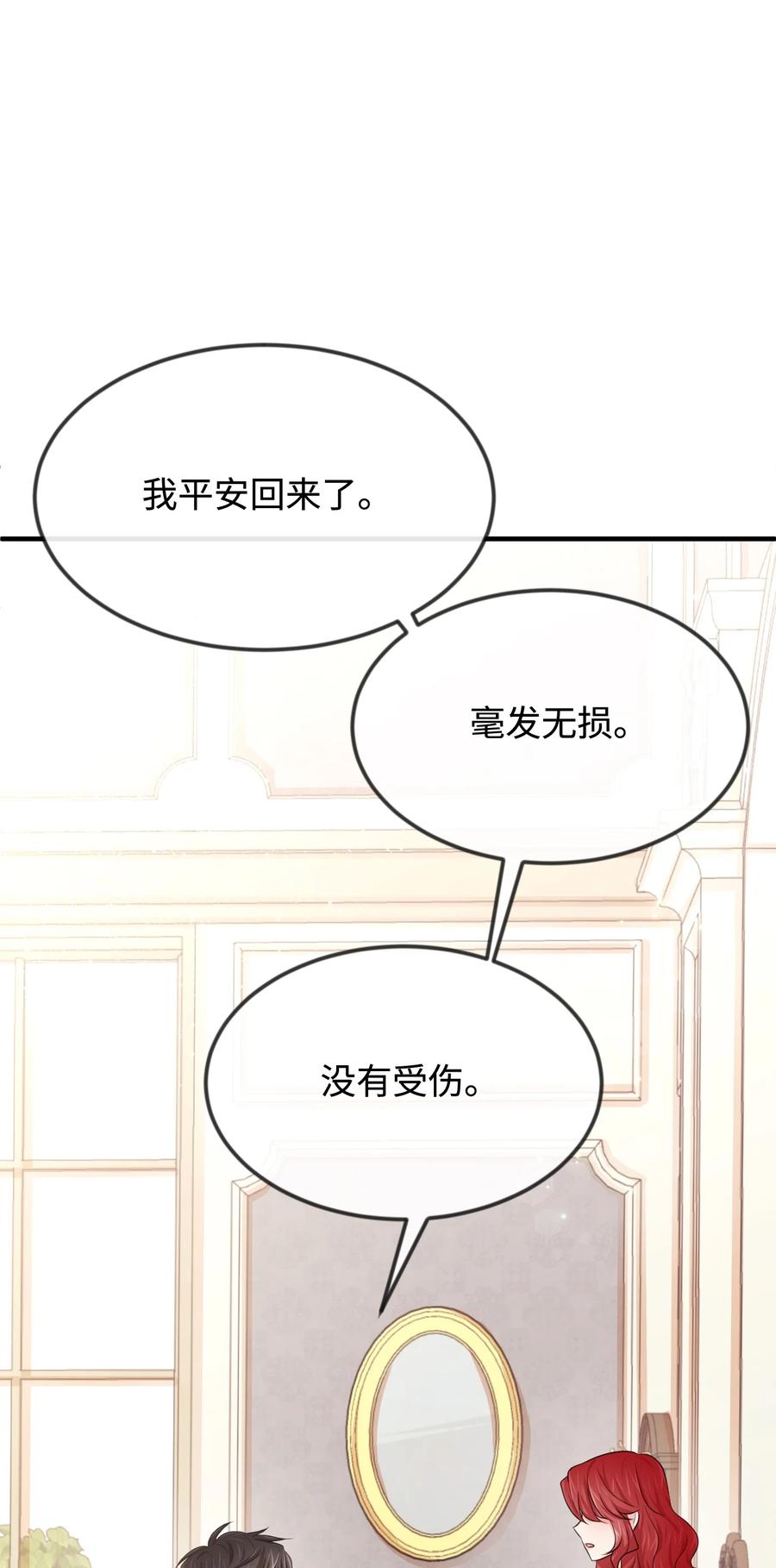 21我摸了他-思凯乐小姐的忠犬侯爵-Byuljji,MSTORYHUB（第6张）