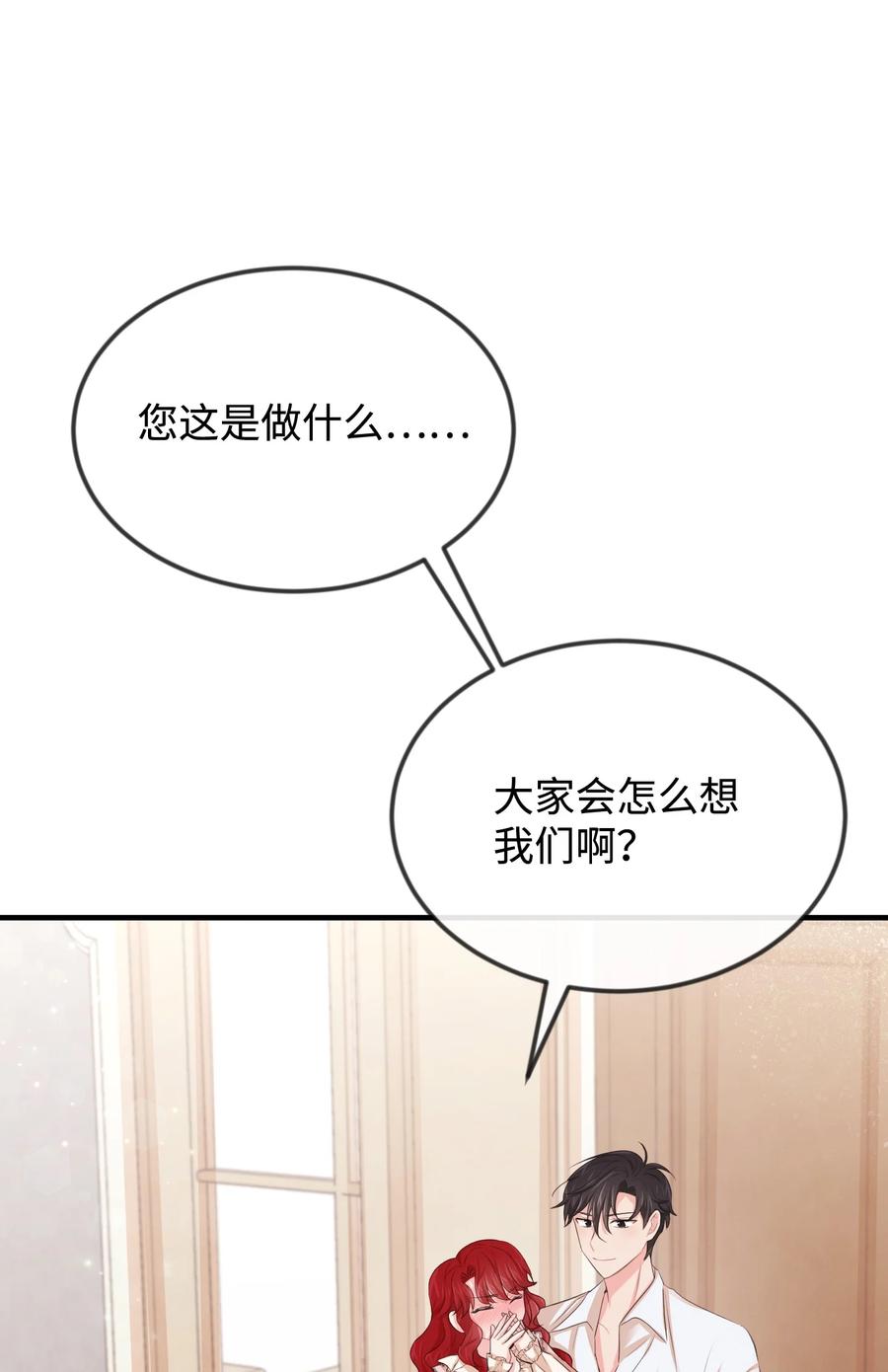 21我摸了他-思凯乐小姐的忠犬侯爵-Byuljji,MSTORYHUB（第2张）