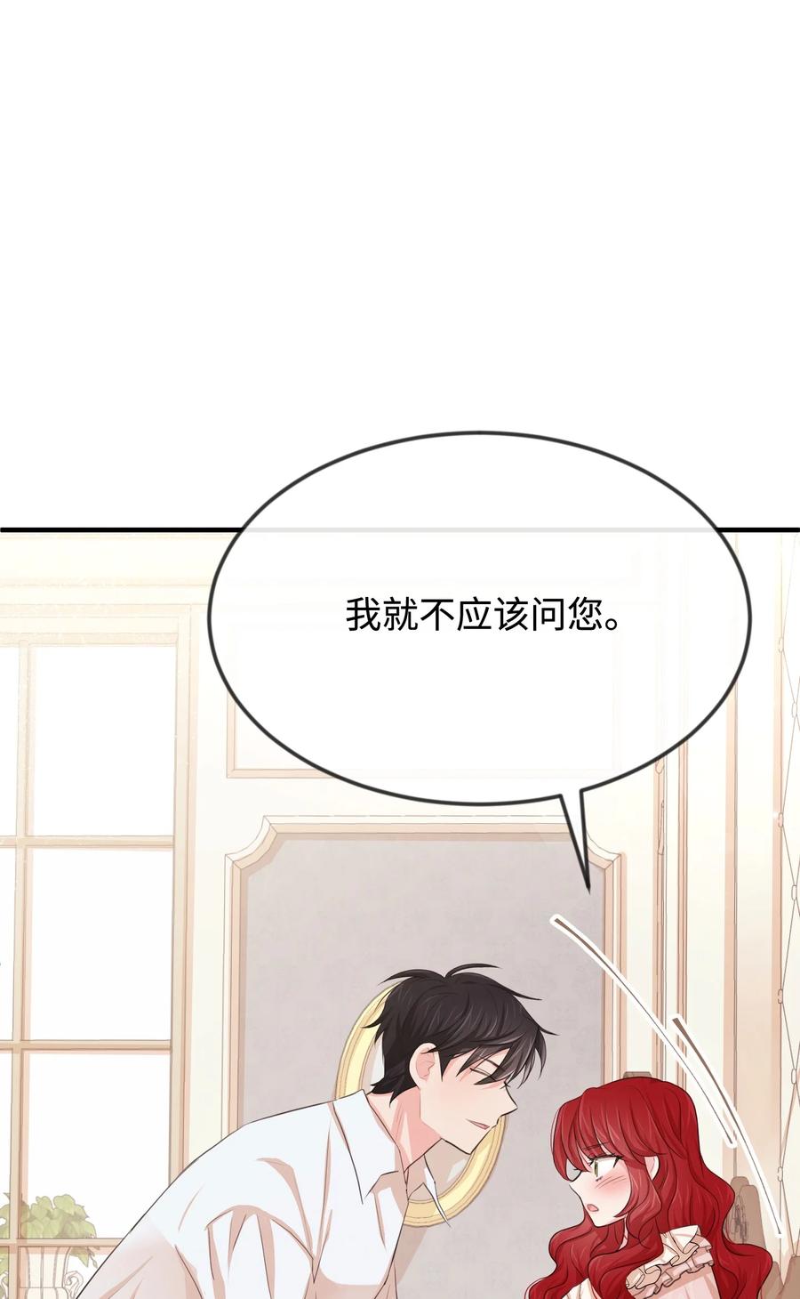 21我摸了他-思凯乐小姐的忠犬侯爵-Byuljji,MSTORYHUB（第4张）