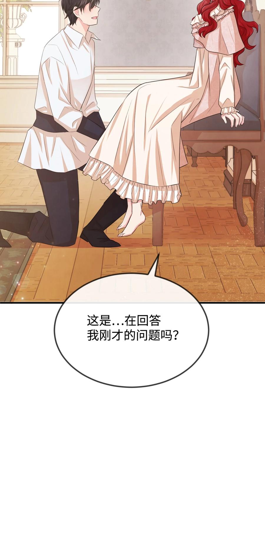 21我摸了他-思凯乐小姐的忠犬侯爵-Byuljji,MSTORYHUB（第7张）
