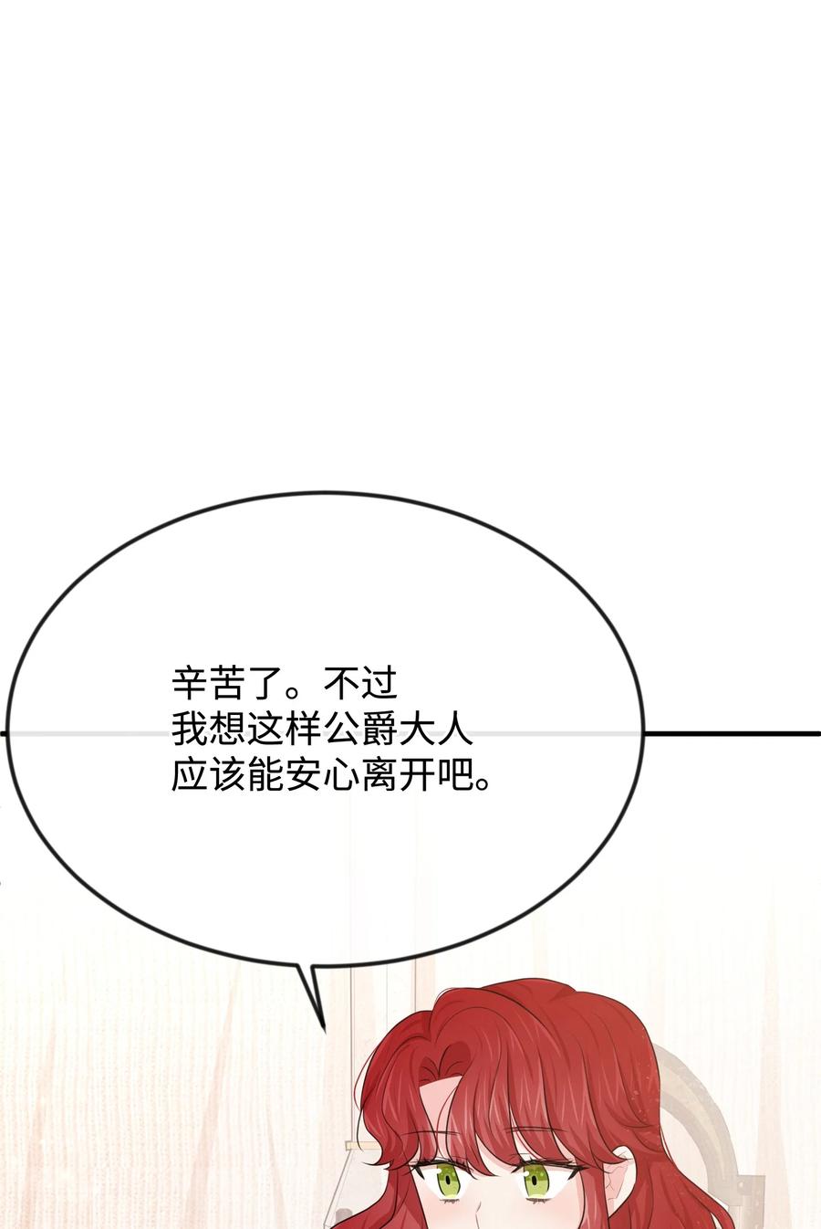 22是谁伤的你-思凯乐小姐的忠犬侯爵-Byuljji,MSTORYHUB（第34张）
