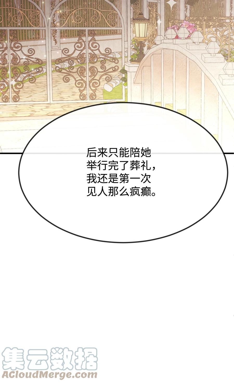 22是谁伤的你-思凯乐小姐的忠犬侯爵-Byuljji,MSTORYHUB（第33张）