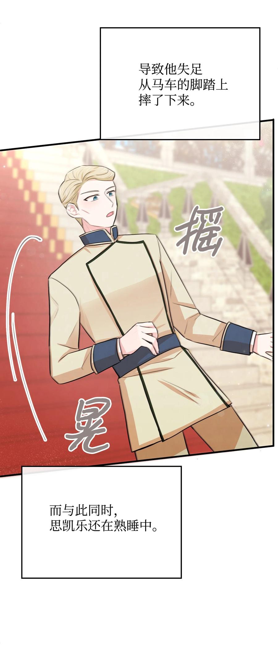 25醉酒后遗症-思凯乐小姐的忠犬侯爵-Byuljji,MSTORYHUB（第5张）