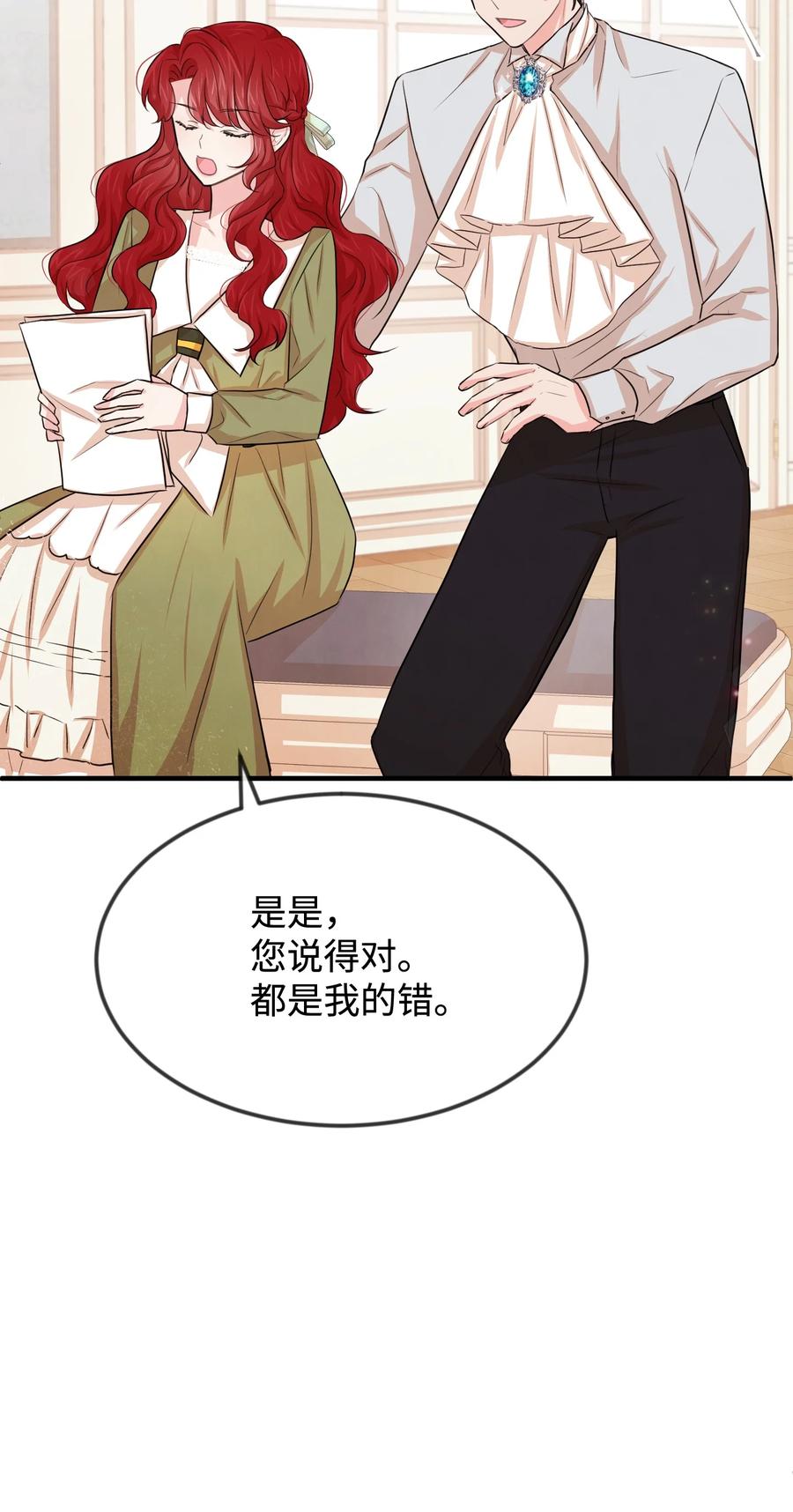 26我怕你失望-思凯乐小姐的忠犬侯爵-Byuljji,MSTORYHUB（第12张）