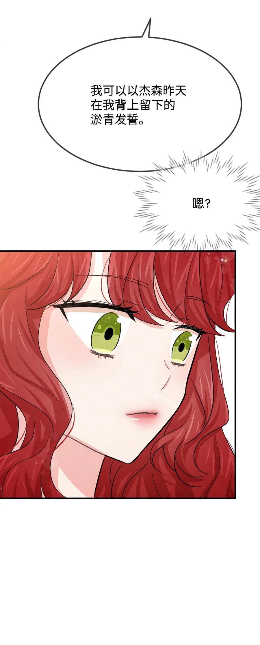 26我怕你失望-思凯乐小姐的忠犬侯爵-Byuljji,MSTORYHUB（第3张）