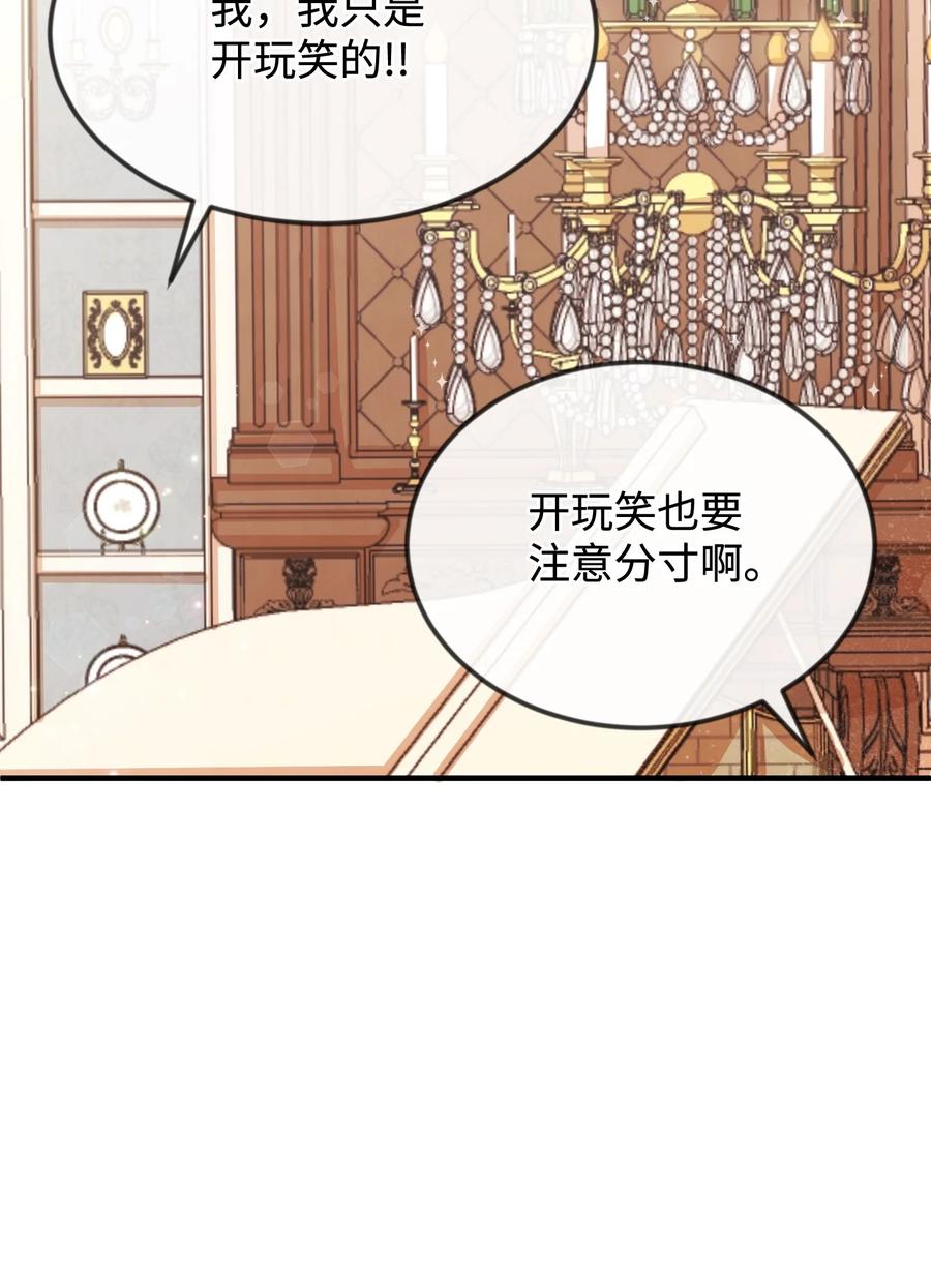 26我怕你失望-思凯乐小姐的忠犬侯爵-Byuljji,MSTORYHUB（第10张）