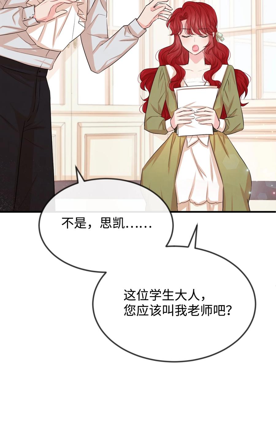 26我怕你失望-思凯乐小姐的忠犬侯爵-Byuljji,MSTORYHUB（第8张）