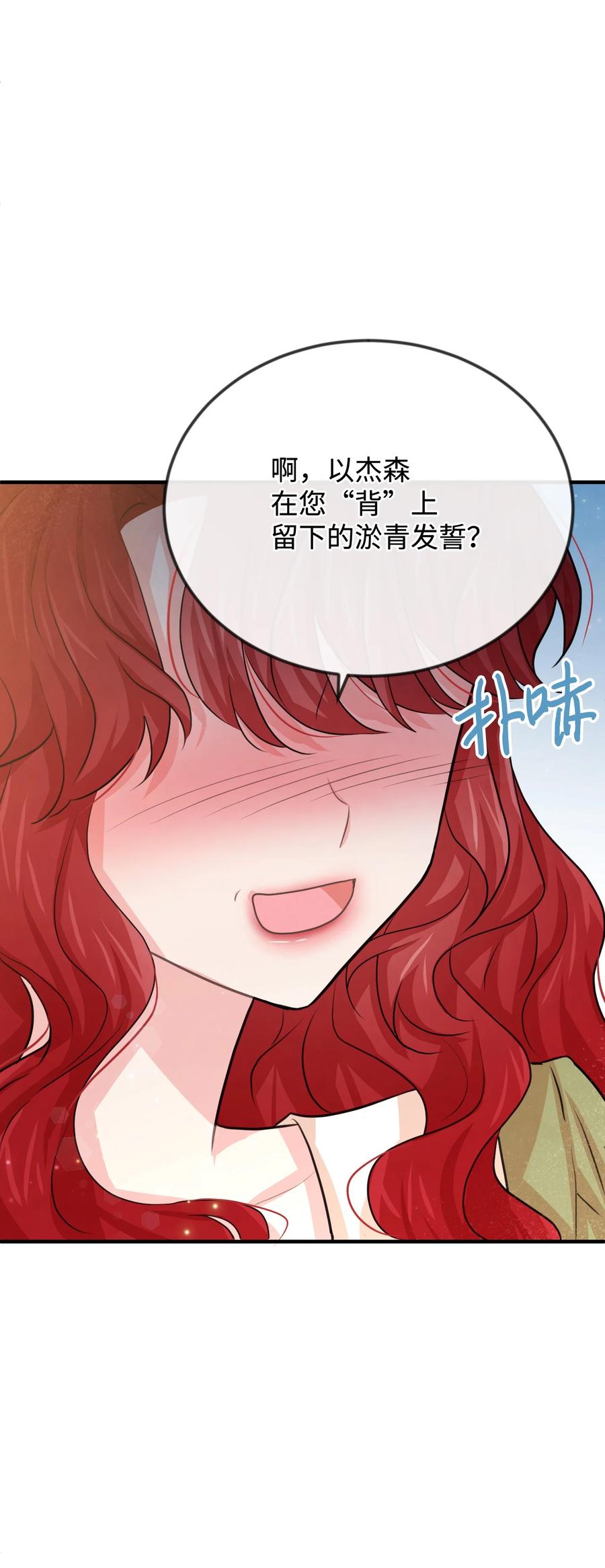 26我怕你失望-思凯乐小姐的忠犬侯爵-Byuljji,MSTORYHUB（第4张）