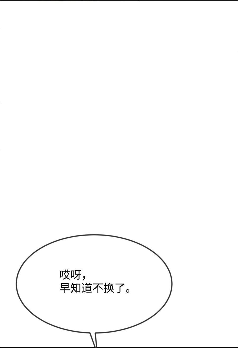 27心急-思凯乐小姐的忠犬侯爵-Byuljji,MSTORYHUB（第32张）
