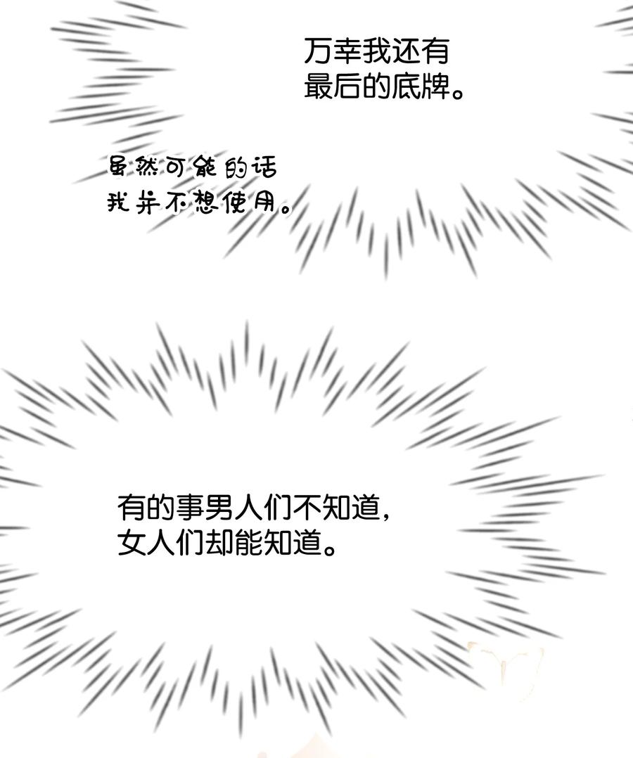 27心急-思凯乐小姐的忠犬侯爵-Byuljji,MSTORYHUB（第48张）