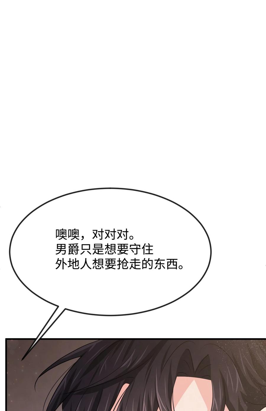 27心急-思凯乐小姐的忠犬侯爵-Byuljji,MSTORYHUB（第10张）
