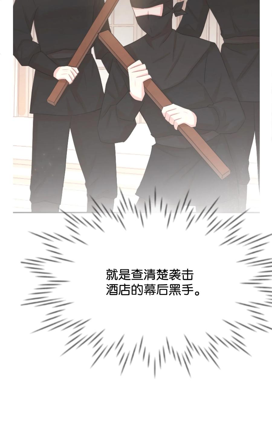 27心急-思凯乐小姐的忠犬侯爵-Byuljji,MSTORYHUB（第44张）