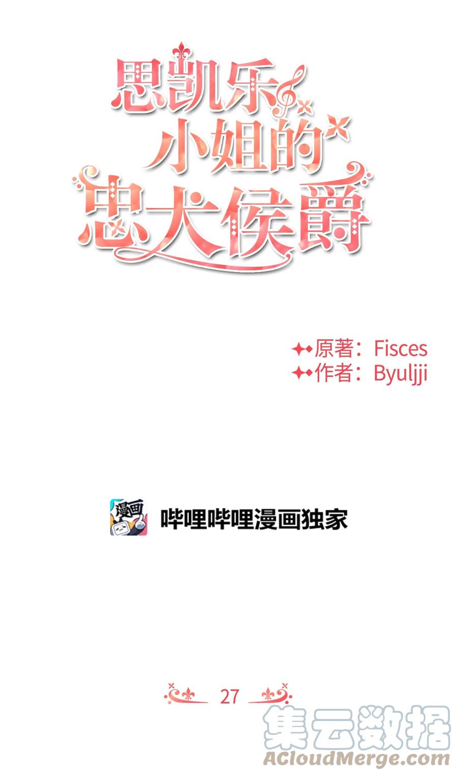 27心急-思凯乐小姐的忠犬侯爵-Byuljji,MSTORYHUB（第1张）
