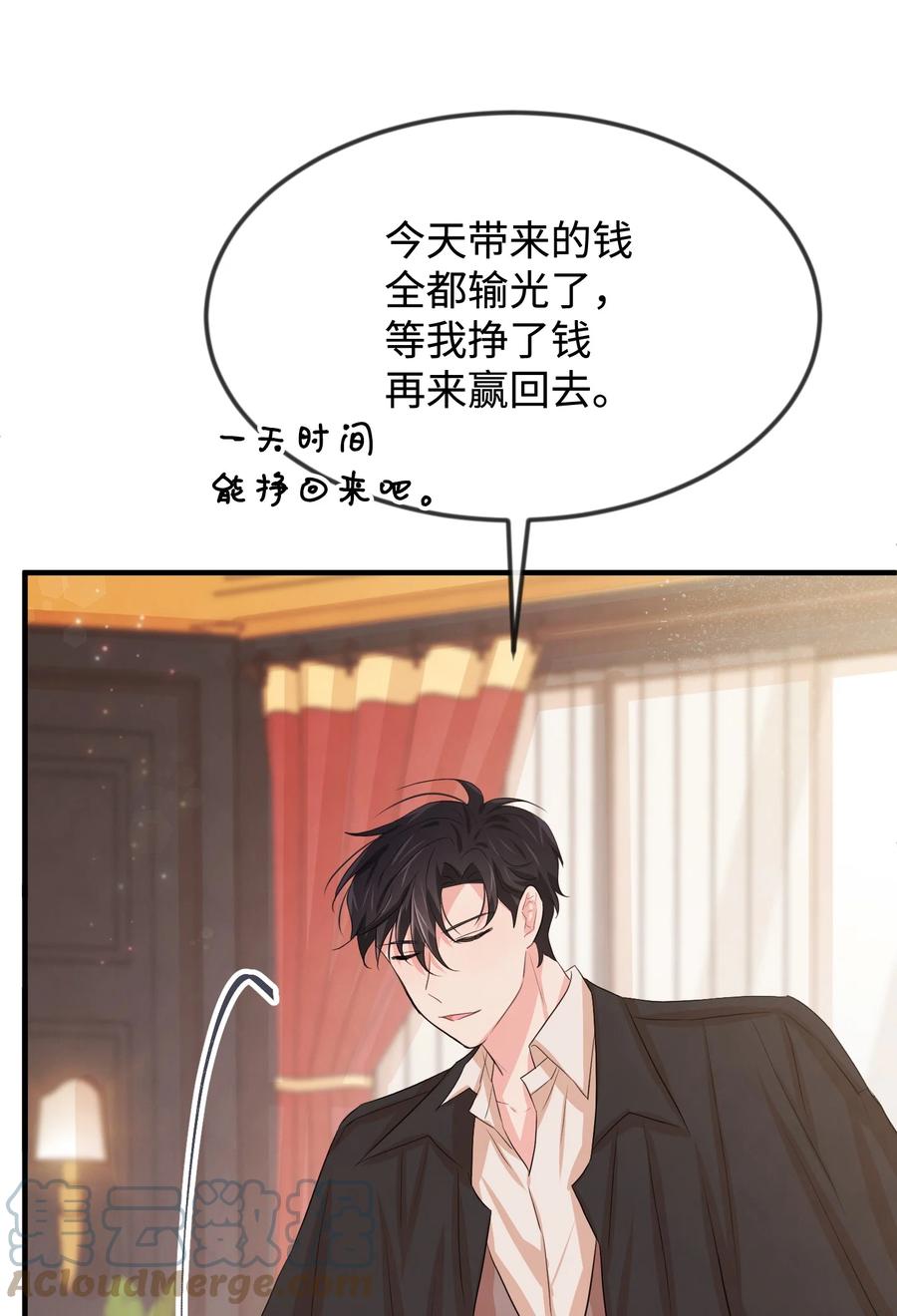 27心急-思凯乐小姐的忠犬侯爵-Byuljji,MSTORYHUB（第37张）
