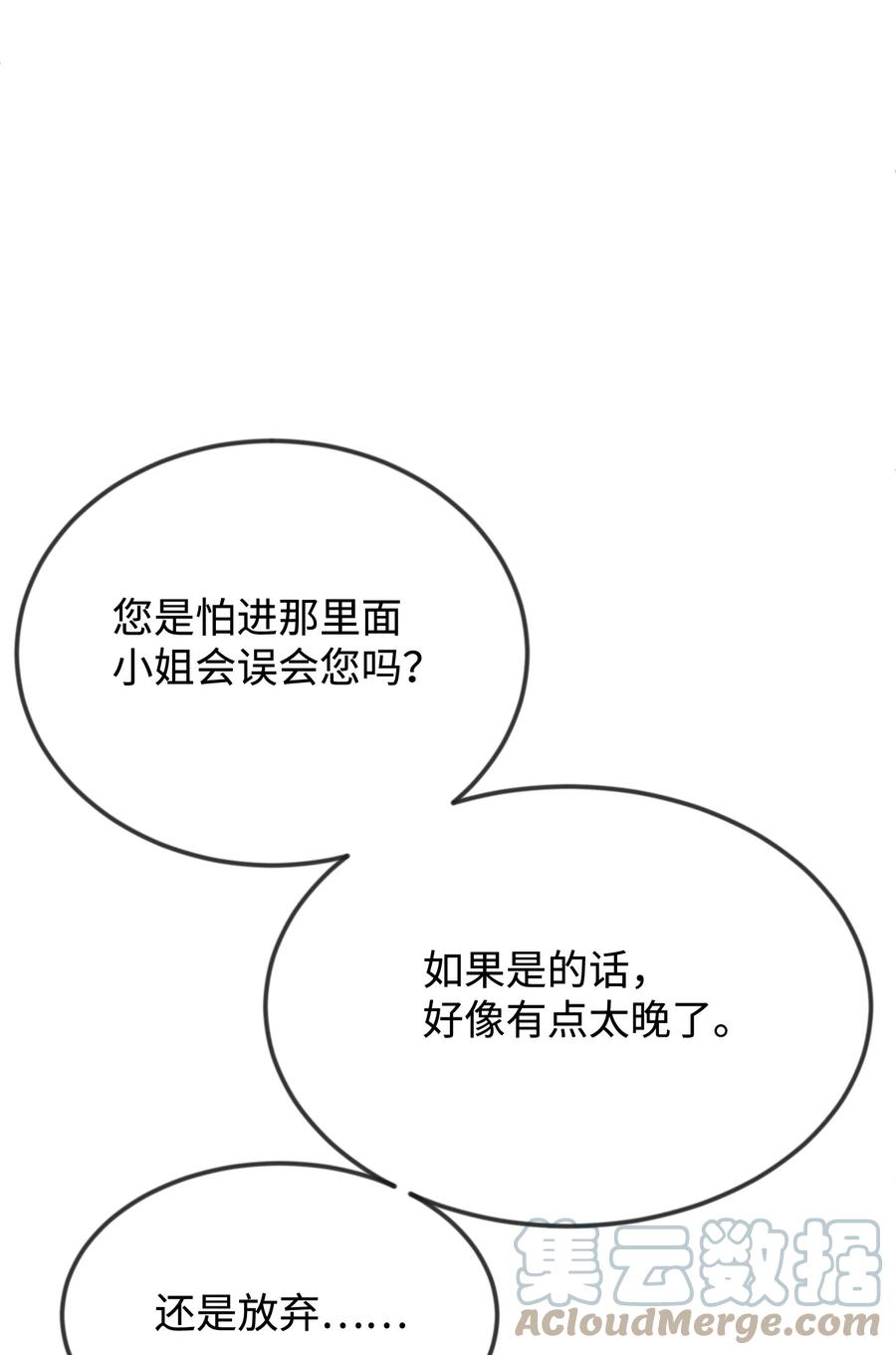 27心急-思凯乐小姐的忠犬侯爵-Byuljji,MSTORYHUB（第53张）