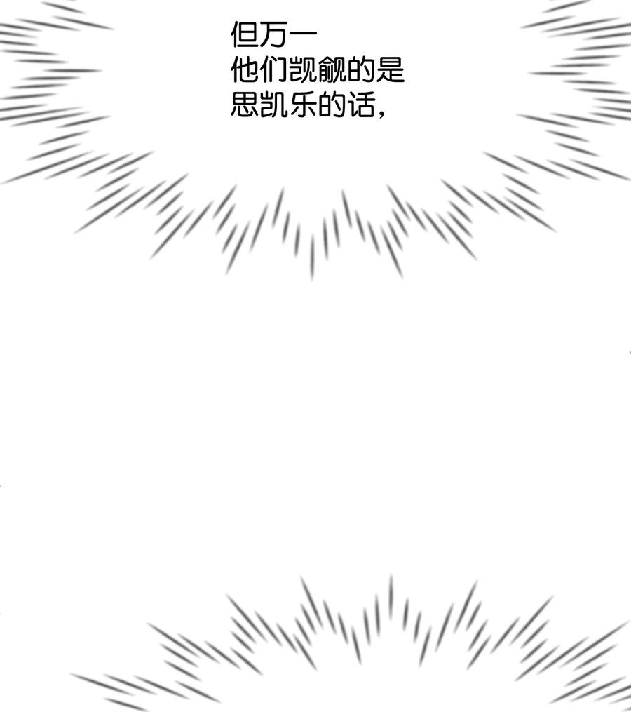 27心急-思凯乐小姐的忠犬侯爵-Byuljji,MSTORYHUB（第47张）