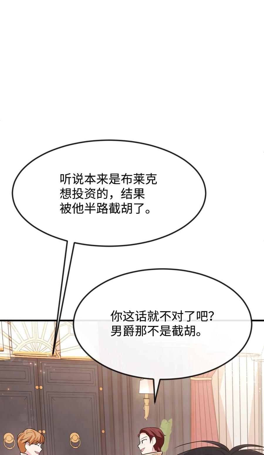 27心急-思凯乐小姐的忠犬侯爵-Byuljji,MSTORYHUB（第8张）