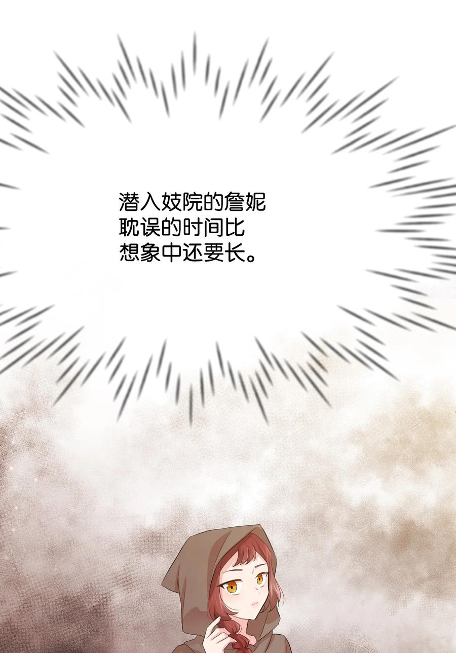 27心急-思凯乐小姐的忠犬侯爵-Byuljji,MSTORYHUB（第22张）
