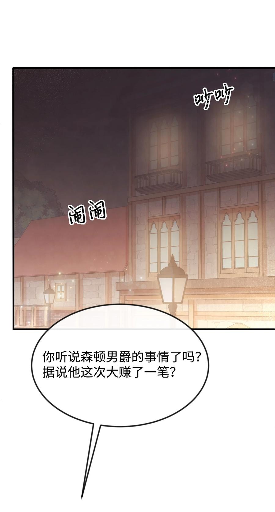 27心急-思凯乐小姐的忠犬侯爵-Byuljji,MSTORYHUB（第3张）