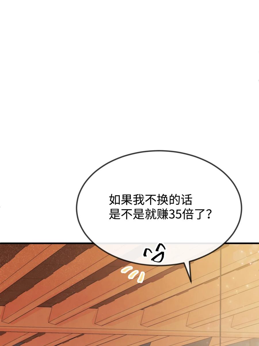 27心急-思凯乐小姐的忠犬侯爵-Byuljji,MSTORYHUB（第34张）