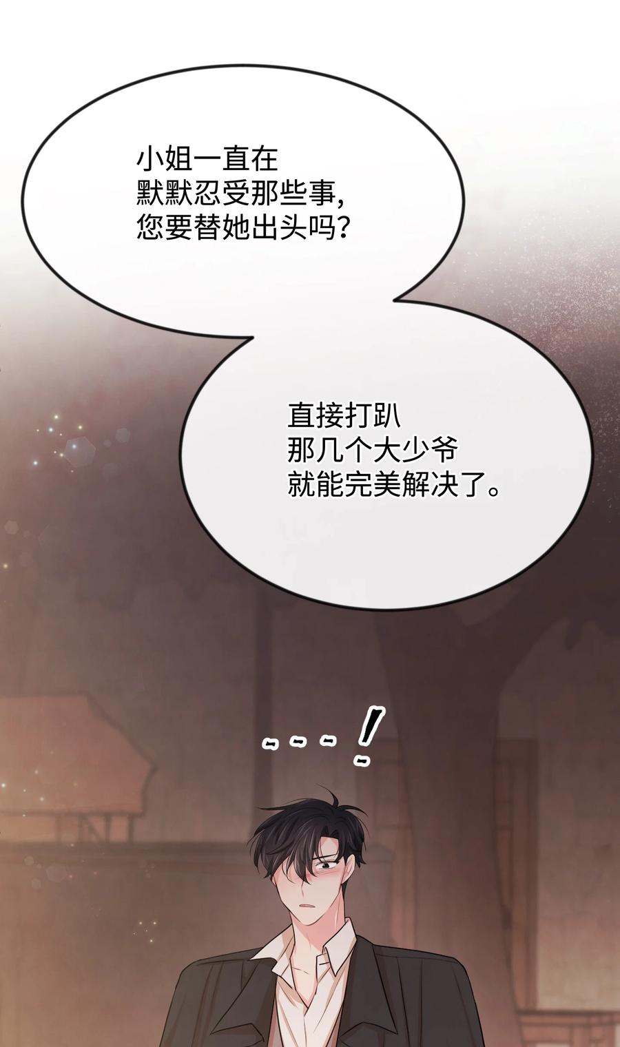 28我一点都不忙-思凯乐小姐的忠犬侯爵-Byuljji,MSTORYHUB（第8张）